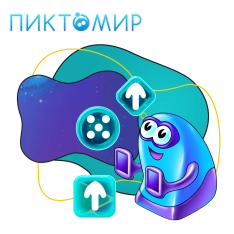 Пиктомир. Интуитивное программирование - КИБЕРшкола программирования для детей, компьютерные курсы для школьников, начинающих и подростков - KIBERone г. Орел