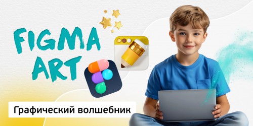 Графический волшебник, 8+ - Школа программирования для детей, компьютерные курсы для школьников, начинающих и подростков - KIBERone г. Орел