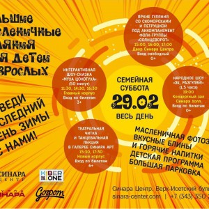 “Гуляем Масленицу в "Синара Центре" вместе с KIBERone!” - Школа программирования для детей, компьютерные курсы для школьников, начинающих и подростков - KIBERone г. Орел